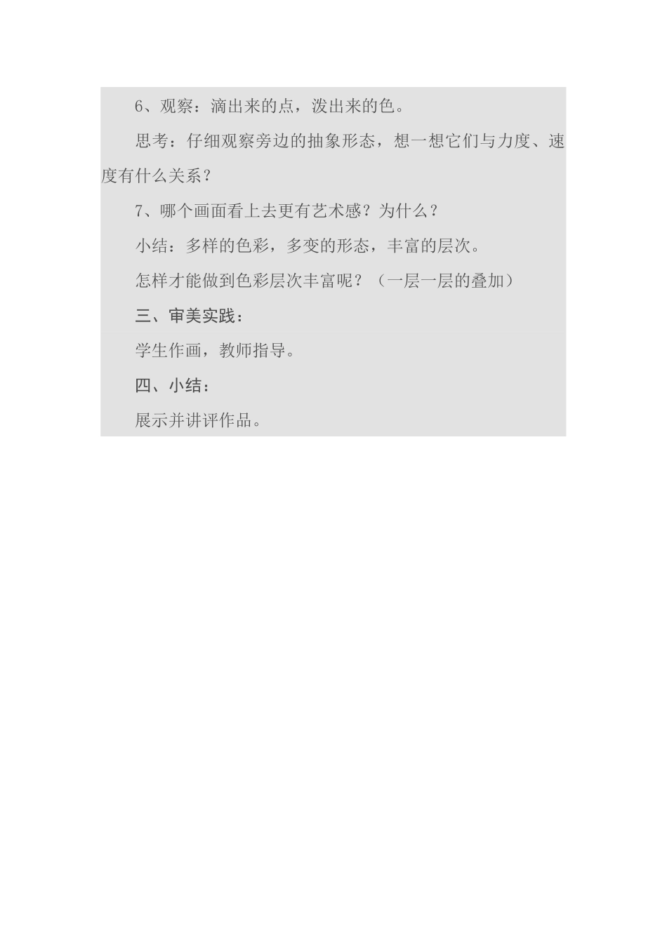 《学画抽象画》教学案例_第3页