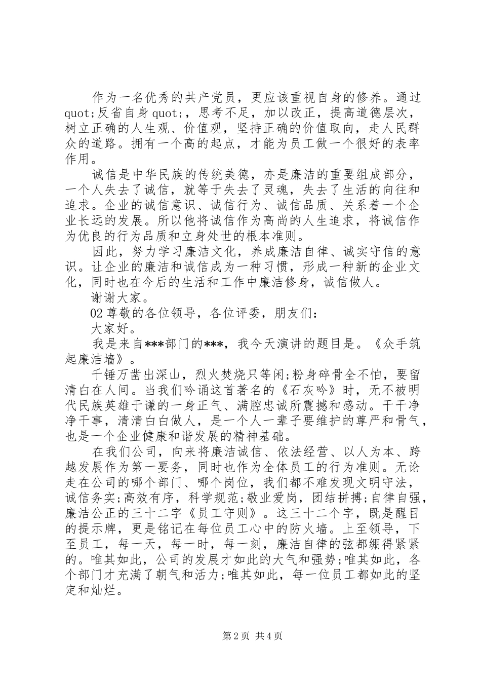 20XX年企业诚信廉洁主题演讲2篇_第2页