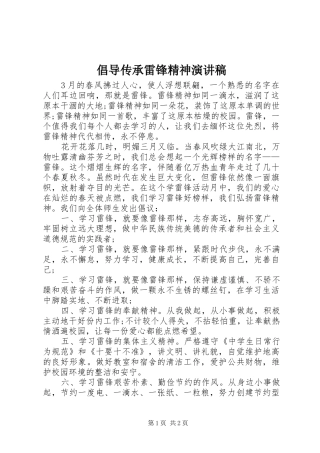 倡导传承雷锋精神演讲稿范文