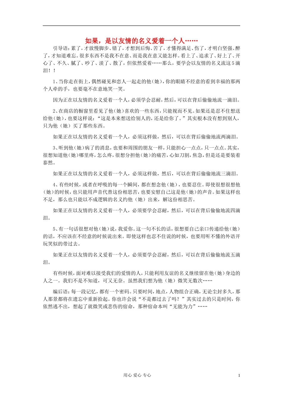 八年级语文-如果-是以友情的名义爱着一个人……作文素材_第1页