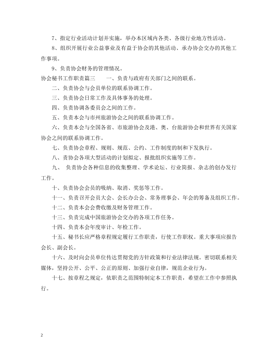 协会秘书工作职责 _第2页