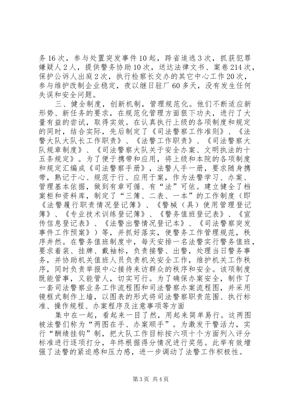 司法警察2XX年终总结 _第3页