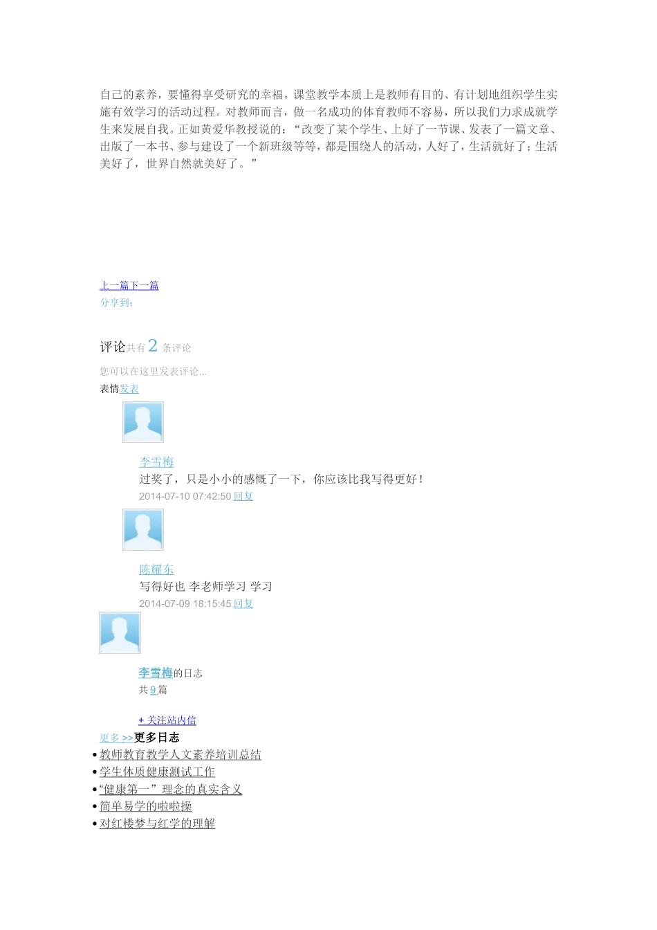 人文素养培训总结 (2)_第2页