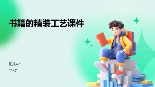 书籍的精装工艺课件