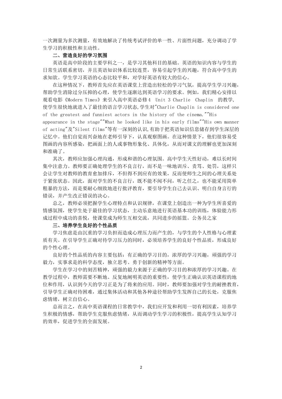 高中学生英语学习焦虑化解策略_第2页
