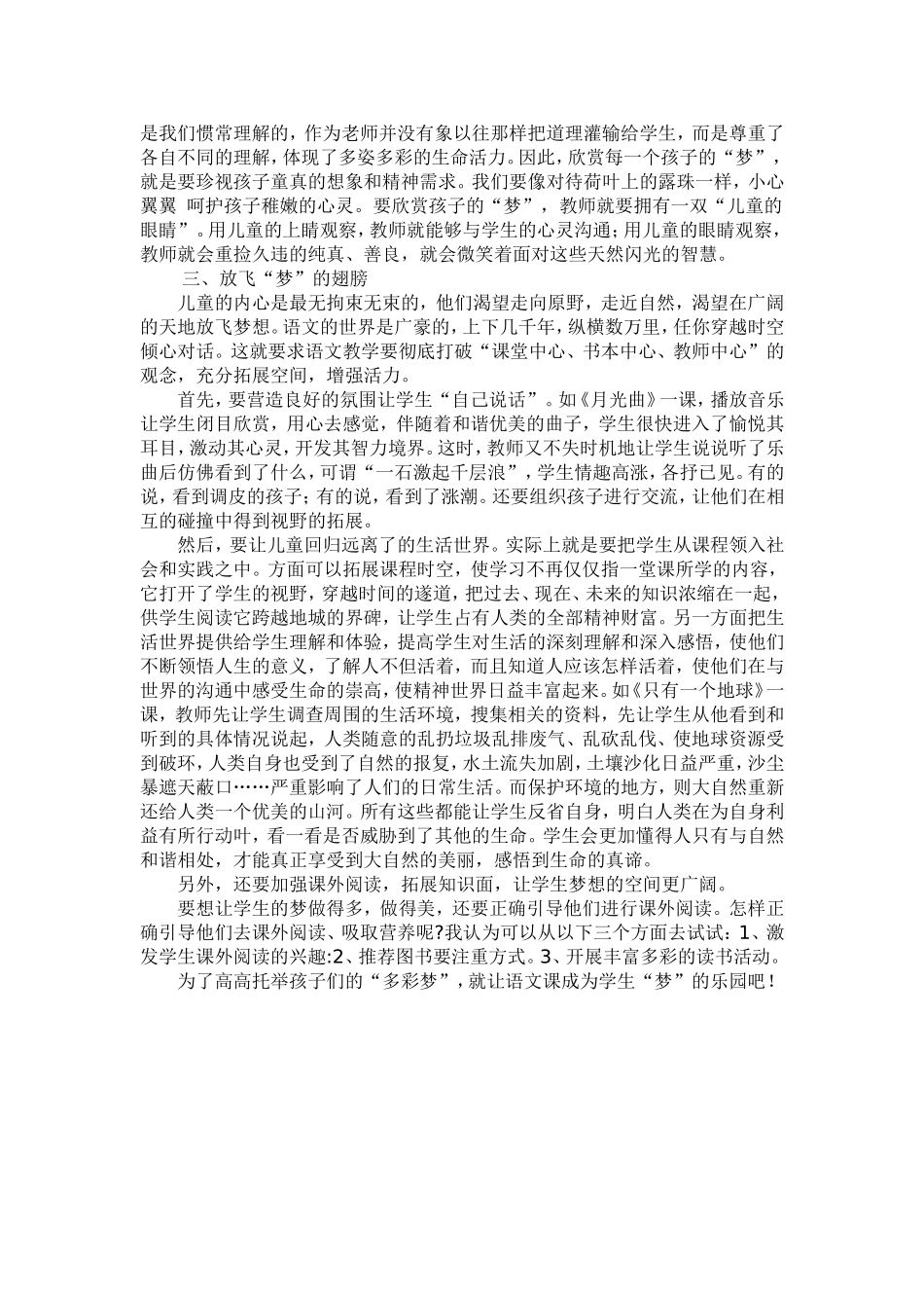 在语文课上放飞孩子多彩的梦_第2页