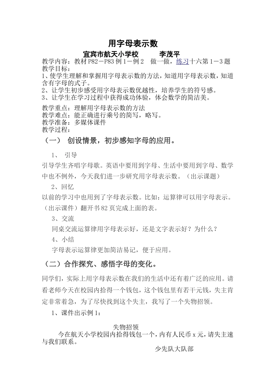 用字母表示数(李茂平)_第1页