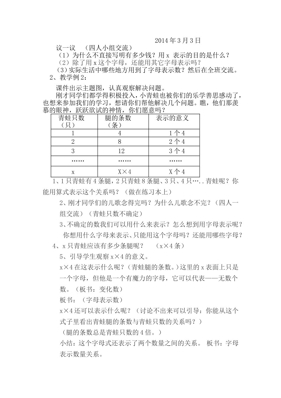 用字母表示数(李茂平)_第2页