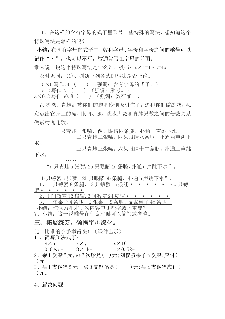 用字母表示数(李茂平)_第3页