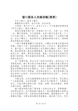 窗口服务人员演讲[推荐]