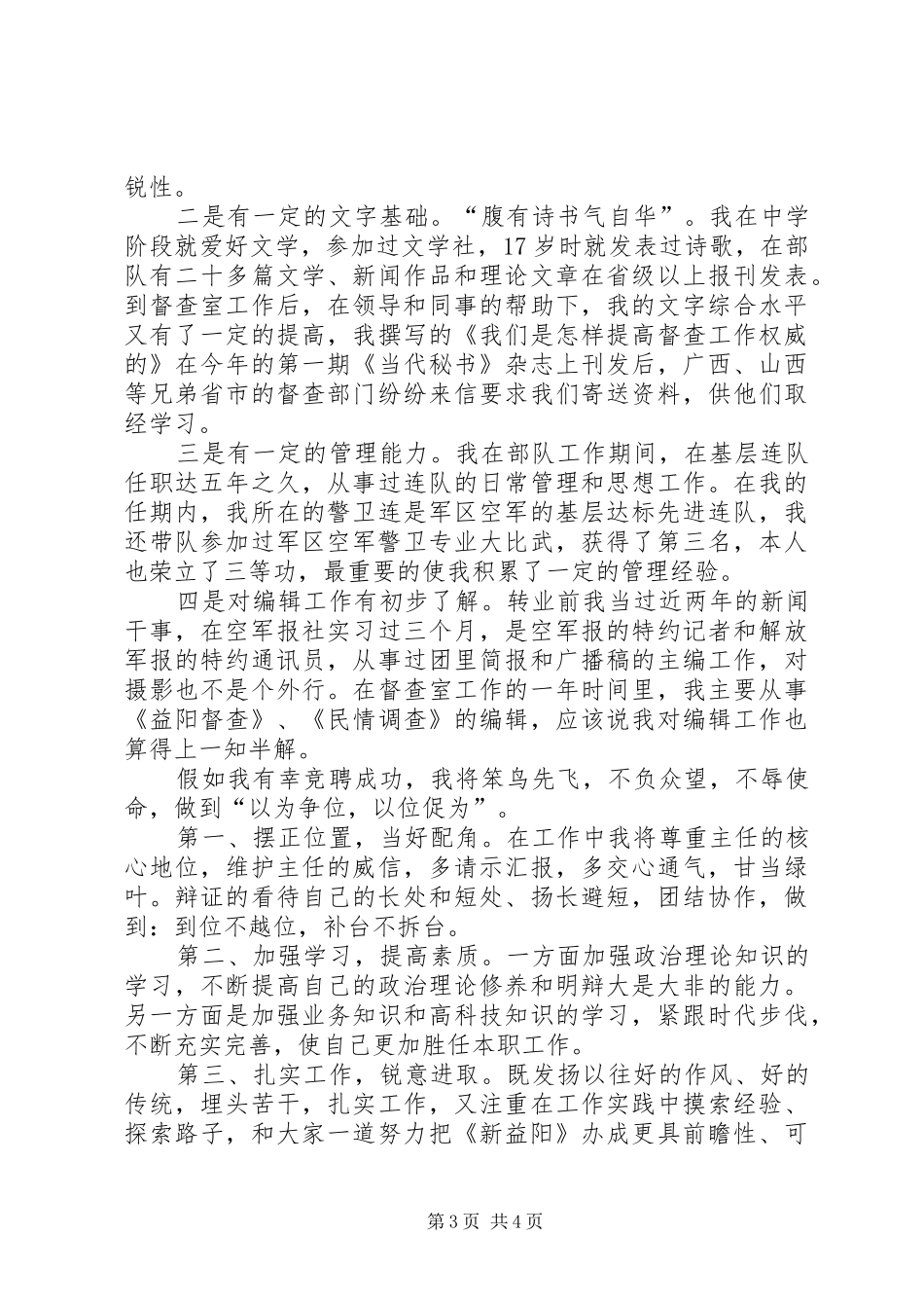 竞聘编辑部副主任演讲稿范文_第3页