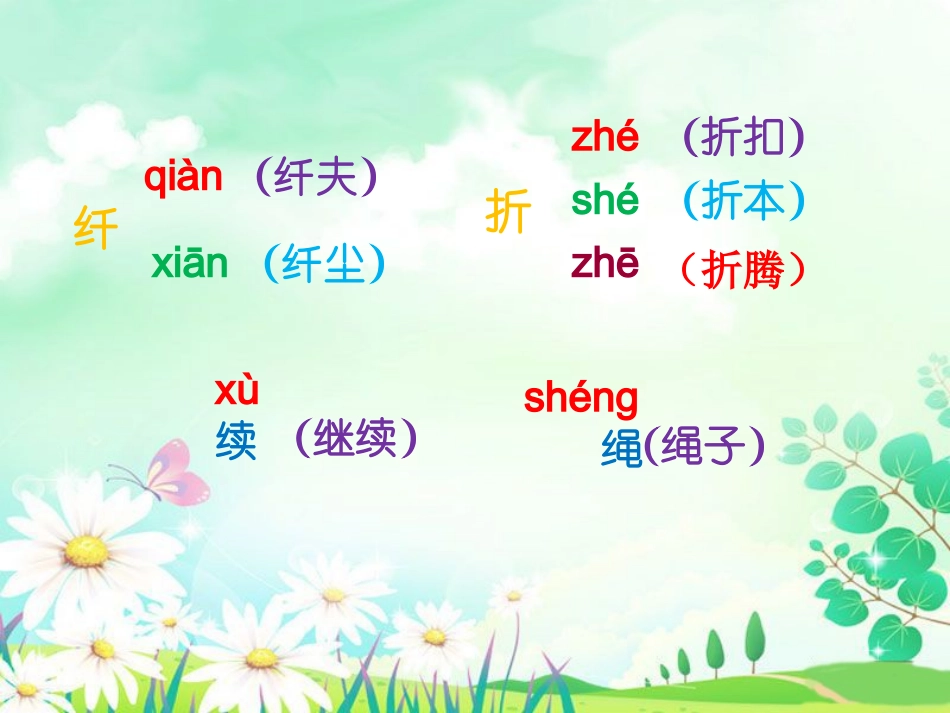 《风娃娃》字词学习_第1页