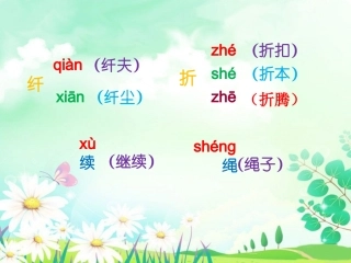 《风娃娃》字词学习