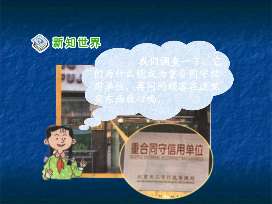 《社会呼唤诚信》PPT课件3_第3页