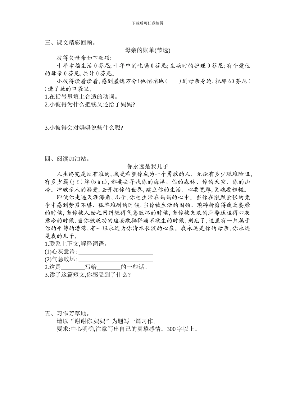 2024春长春版语文三年级下册第九单元提升练习_第2页