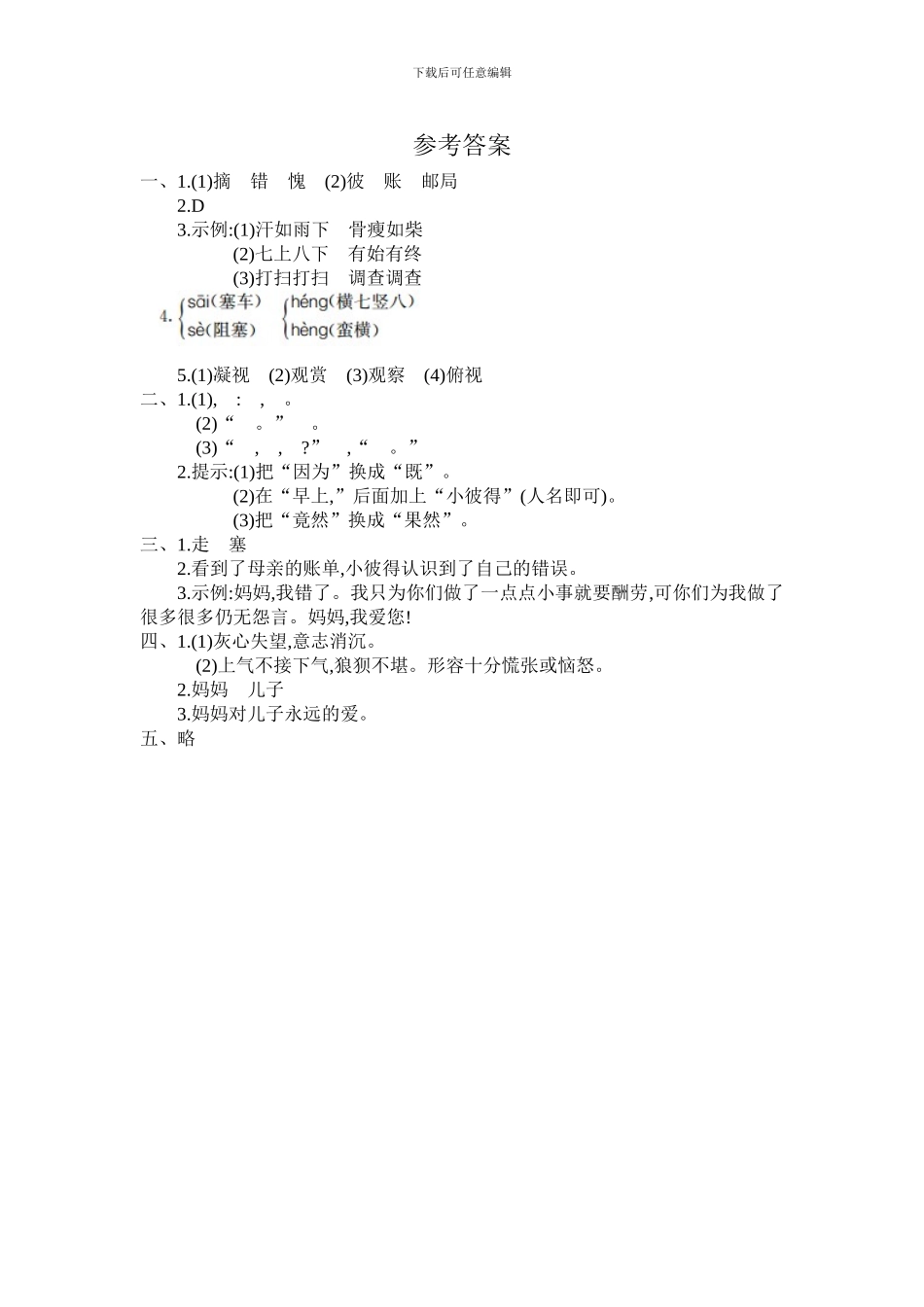 2024春长春版语文三年级下册第九单元提升练习_第3页