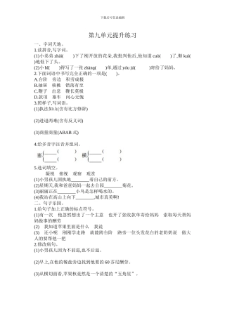 2024春长春版语文三年级下册第九单元提升练习