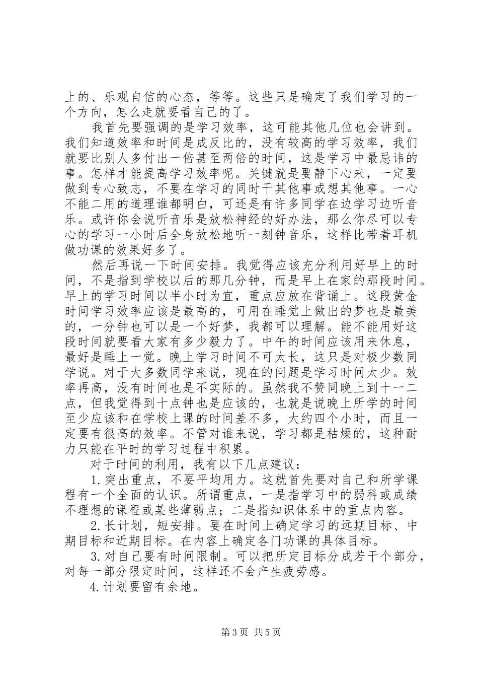 关于学习的演讲稿范文集锦_第3页