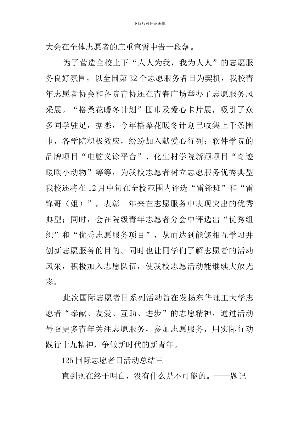 国际志愿者日的活动总结_第3页