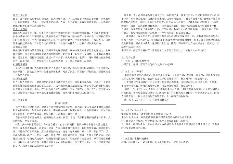 作文的审题与立意_第2页