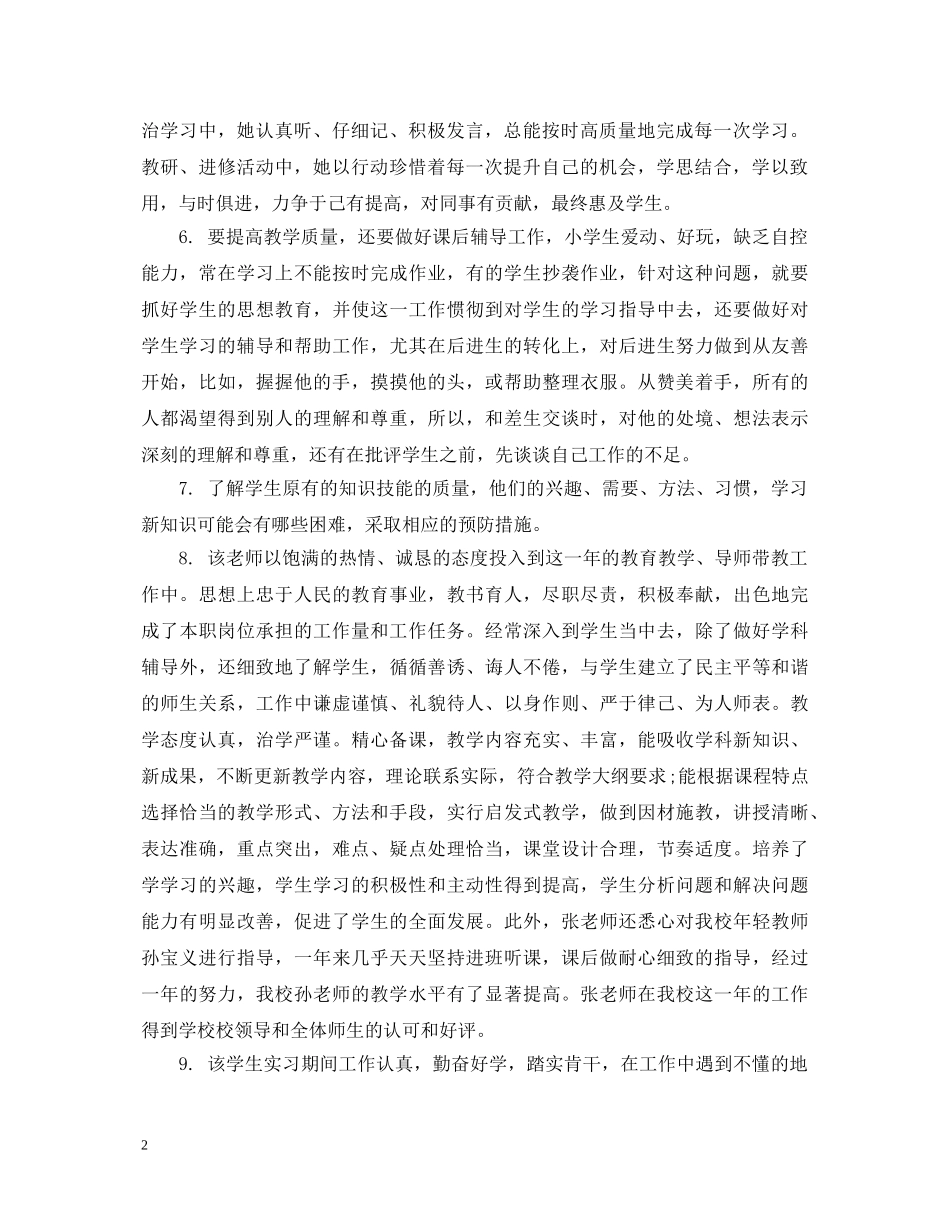 学校对教师考核评语【精选篇】 _第2页