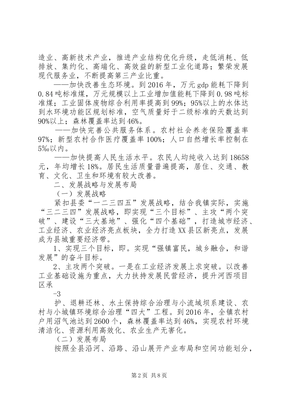 乡镇年度重点工作总结及工作思路 _第2页