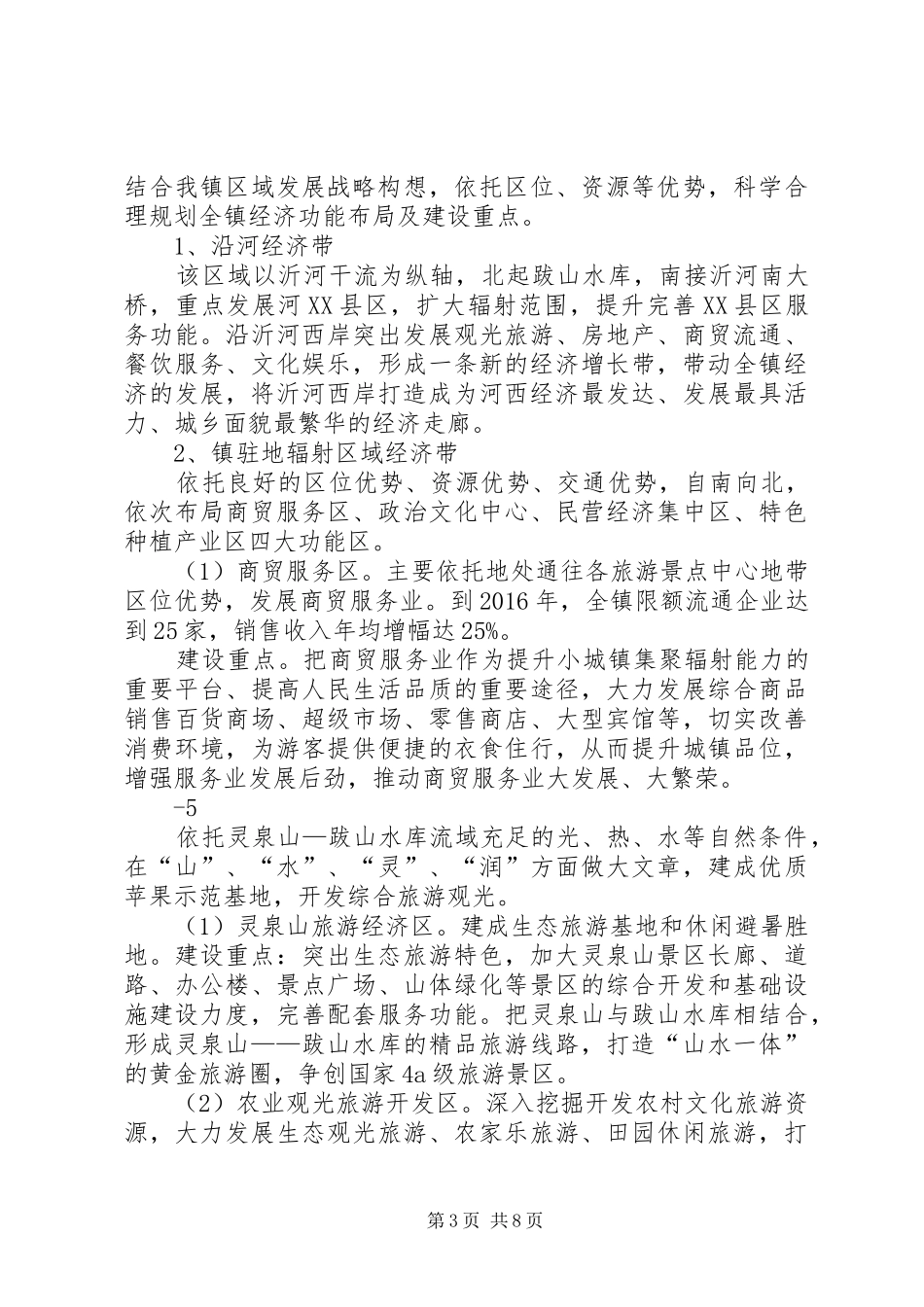 乡镇年度重点工作总结及工作思路 _第3页