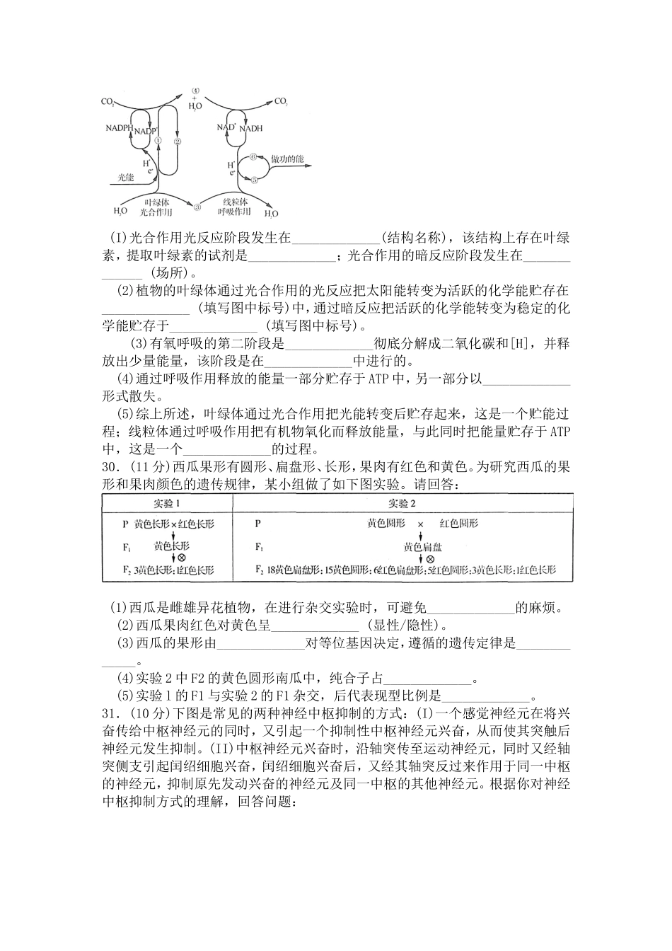 2015年东北三校高三第一次联合模拟考试生物试题_第2页