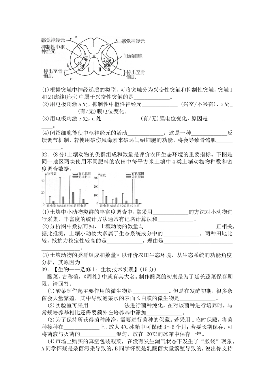 2015年东北三校高三第一次联合模拟考试生物试题_第3页