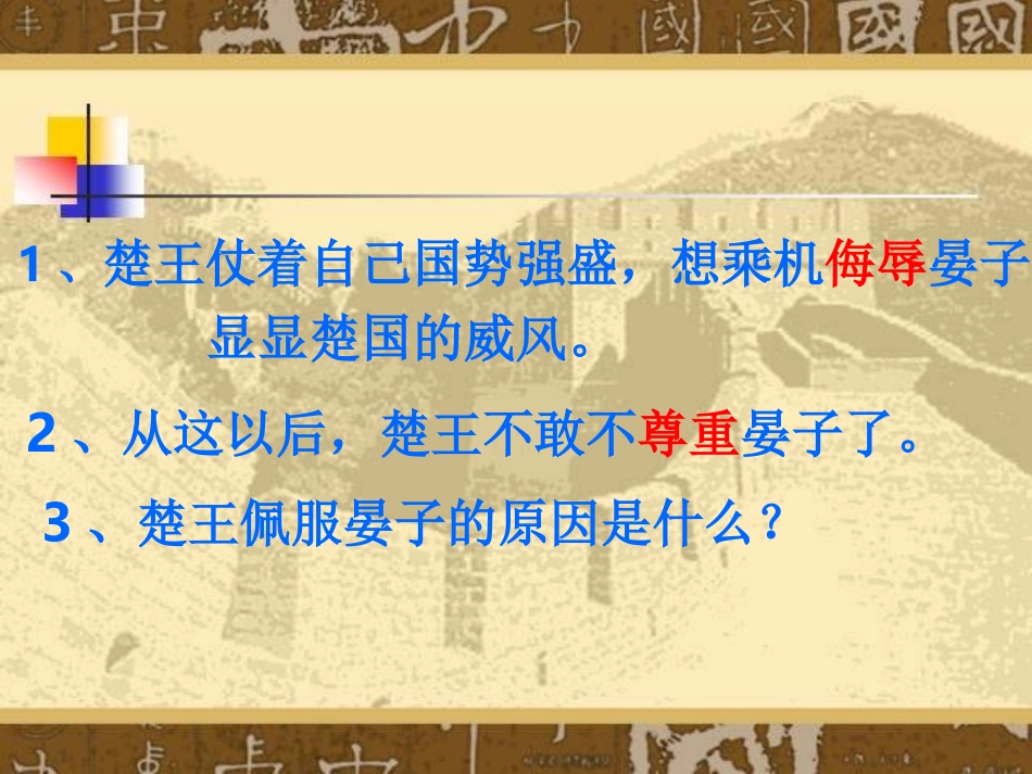 公开课《晏子使楚》课件_第2页