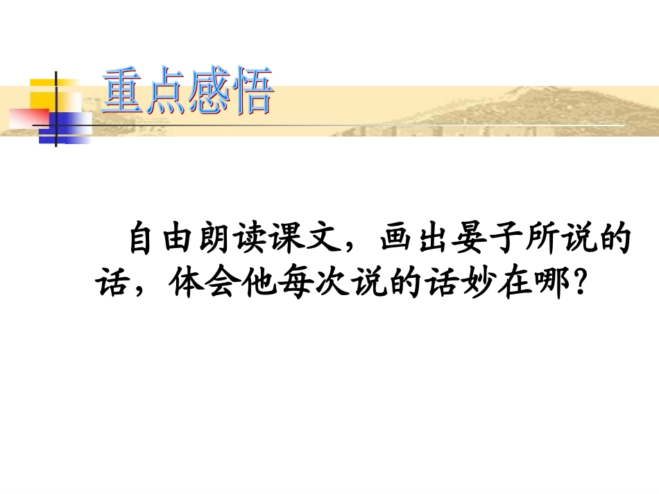 公开课《晏子使楚》课件_第3页