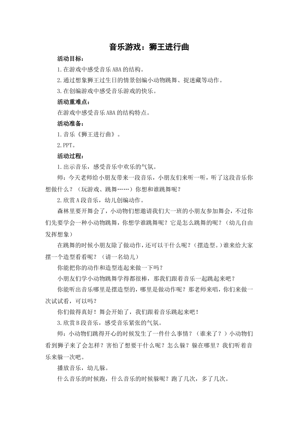 音乐游戏《狮王进行曲》_第1页