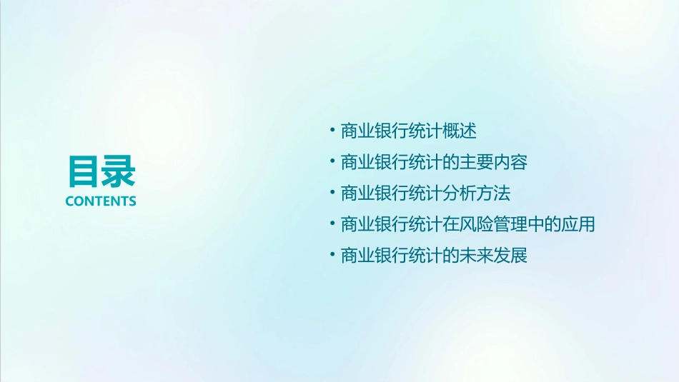 商业银行统计教学课件_第2页