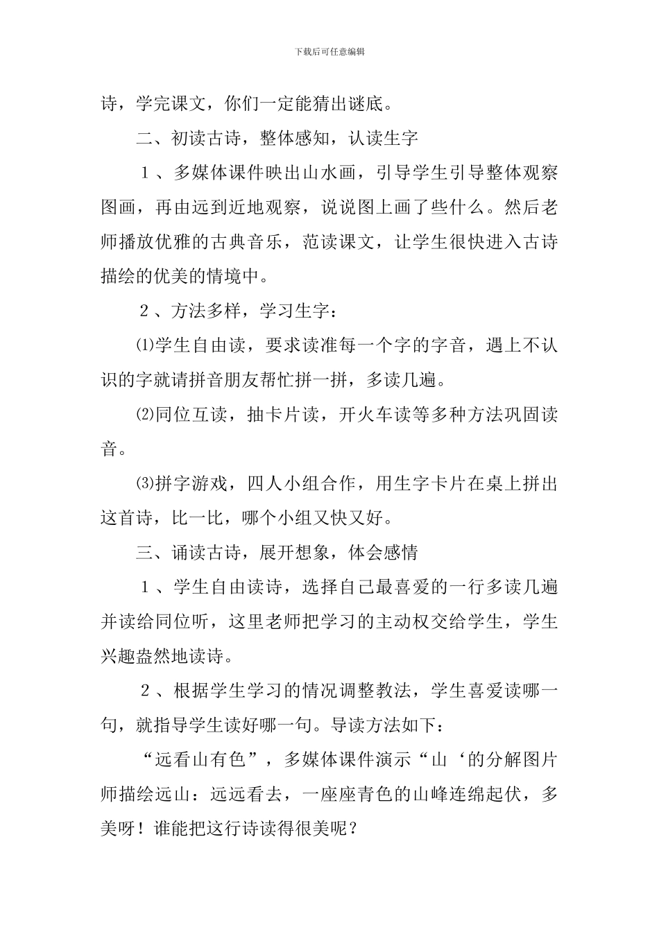 人教版一年级上册王维诗《画》教学设计_第2页