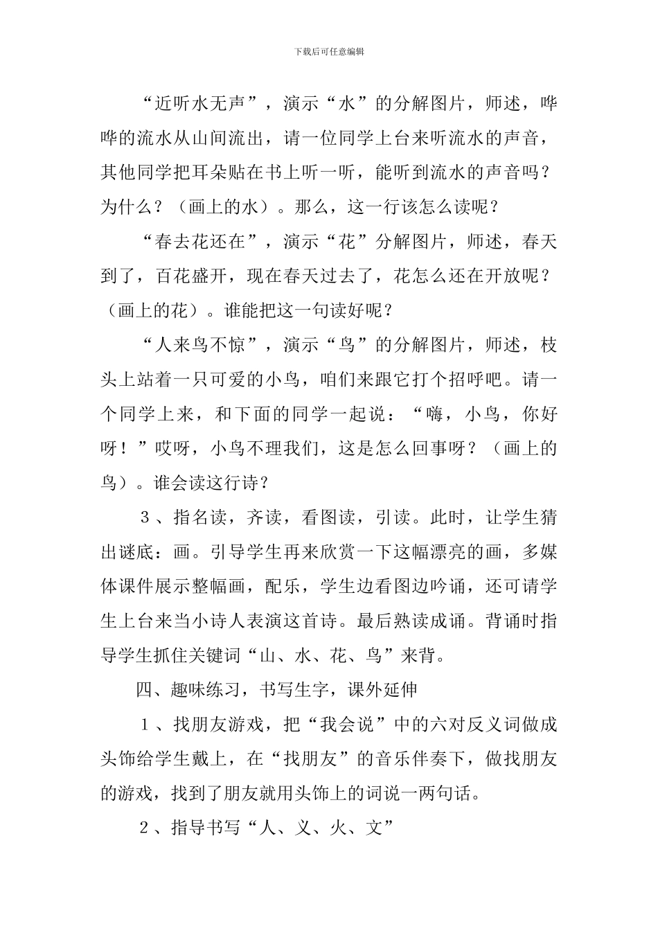 人教版一年级上册王维诗《画》教学设计_第3页