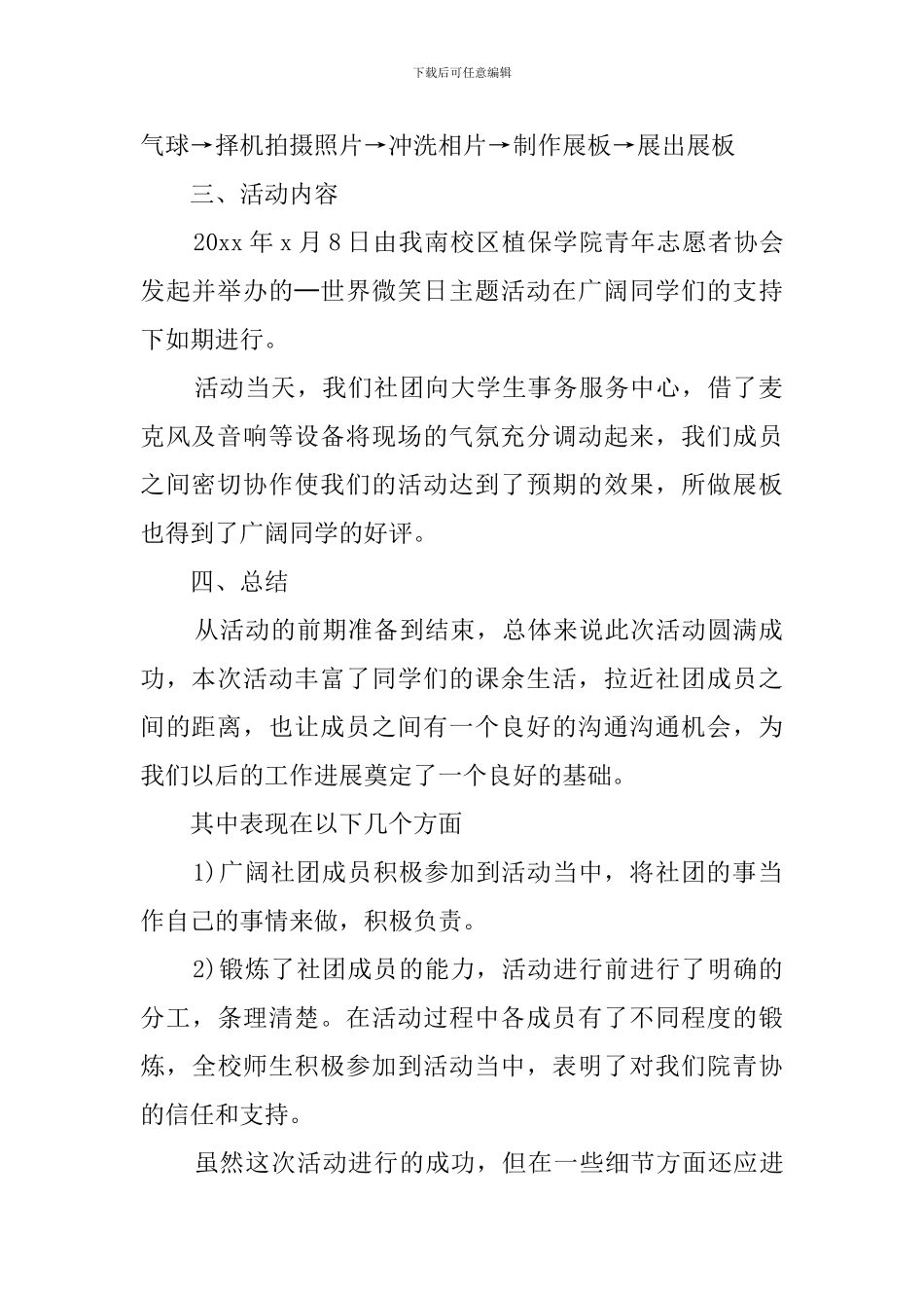 青年志愿者协会世界微笑日活动工作总结_第2页