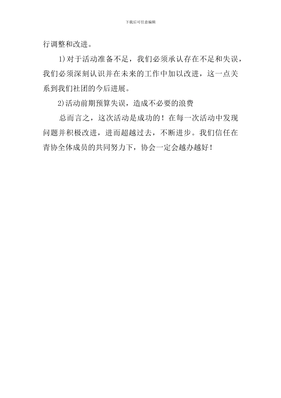 青年志愿者协会世界微笑日活动工作总结_第3页