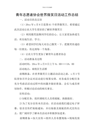 青年志愿者协会世界微笑日活动工作总结