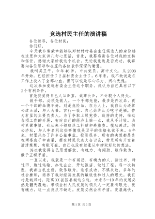 竞选村民主任的演讲