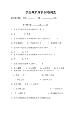 减负调查问卷