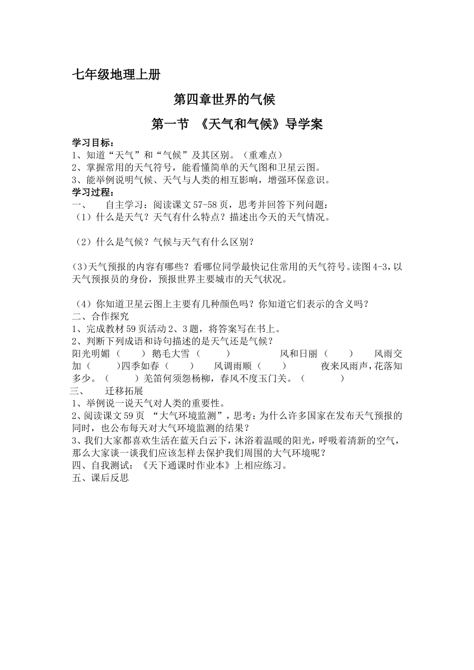 《天气和气候》导学案_第1页