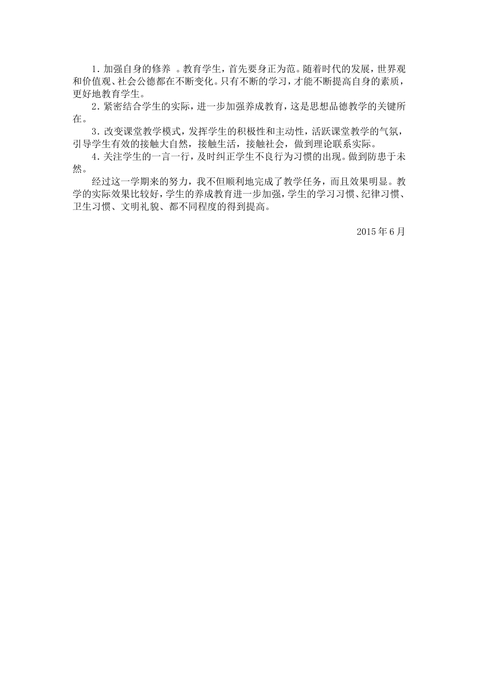 三年级下学期品德与社会教学工作总结（赖金林）_第2页