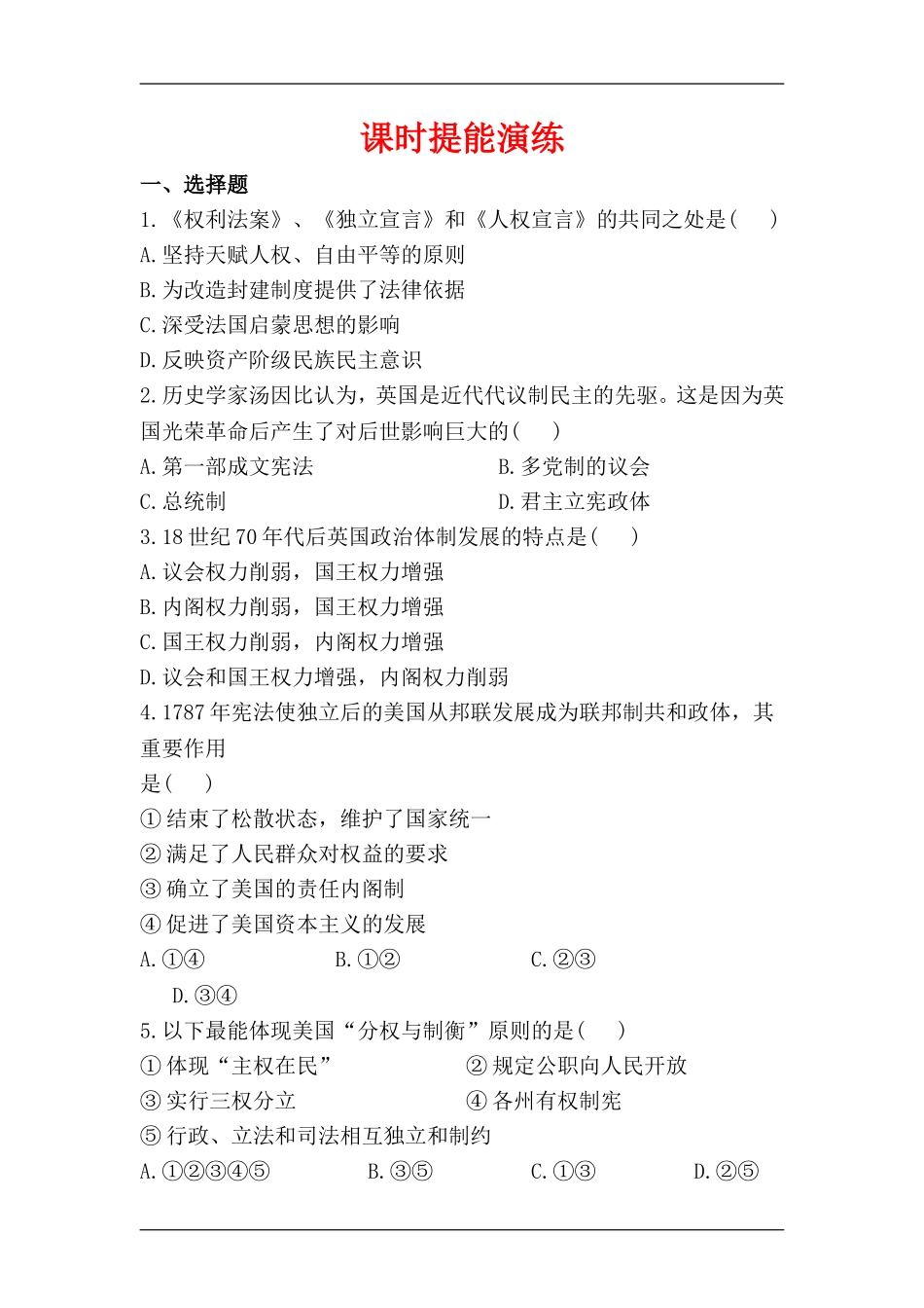 2013届高三历史第一轮复习测试题8_第1页