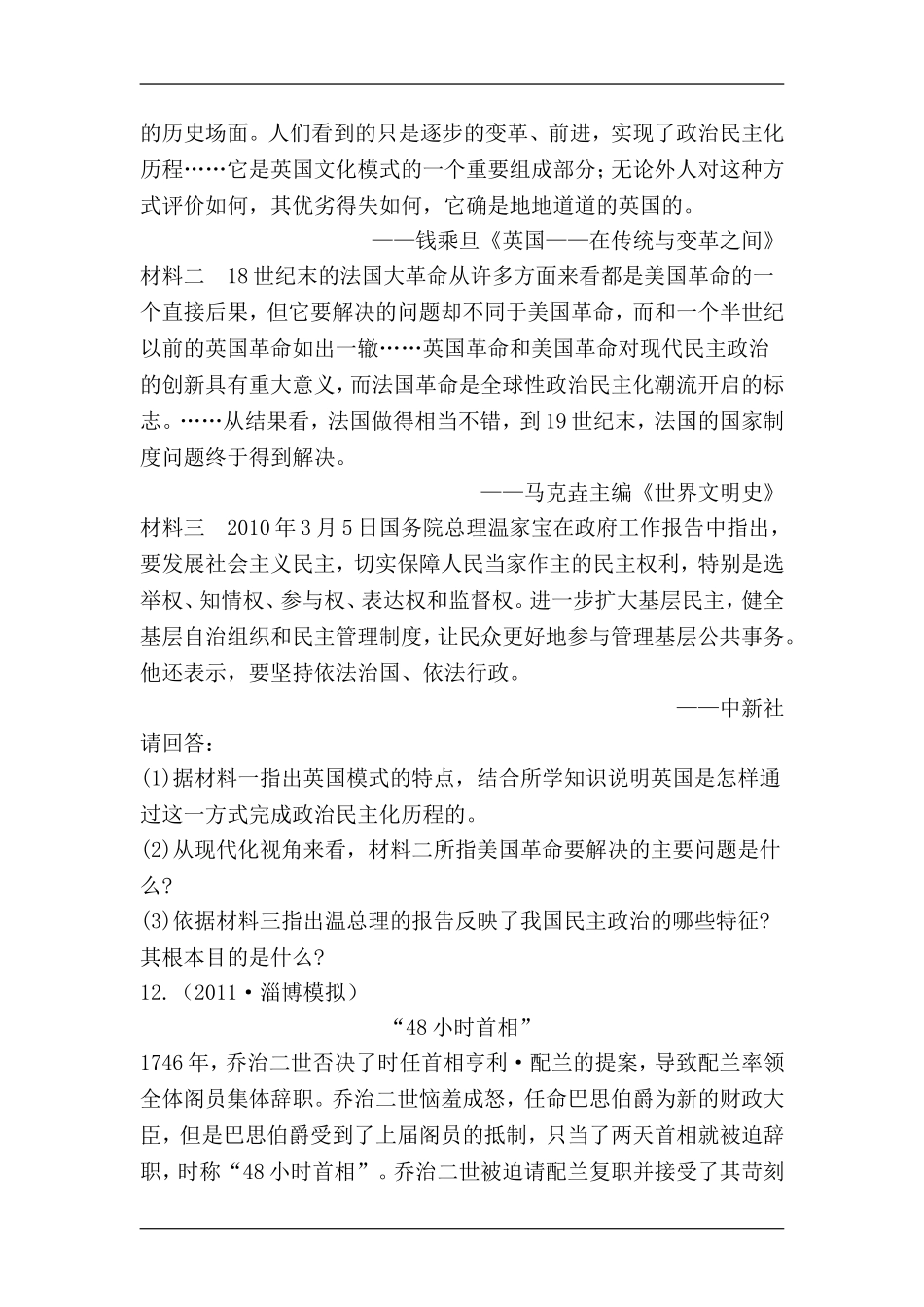 2013届高三历史第一轮复习测试题8_第3页