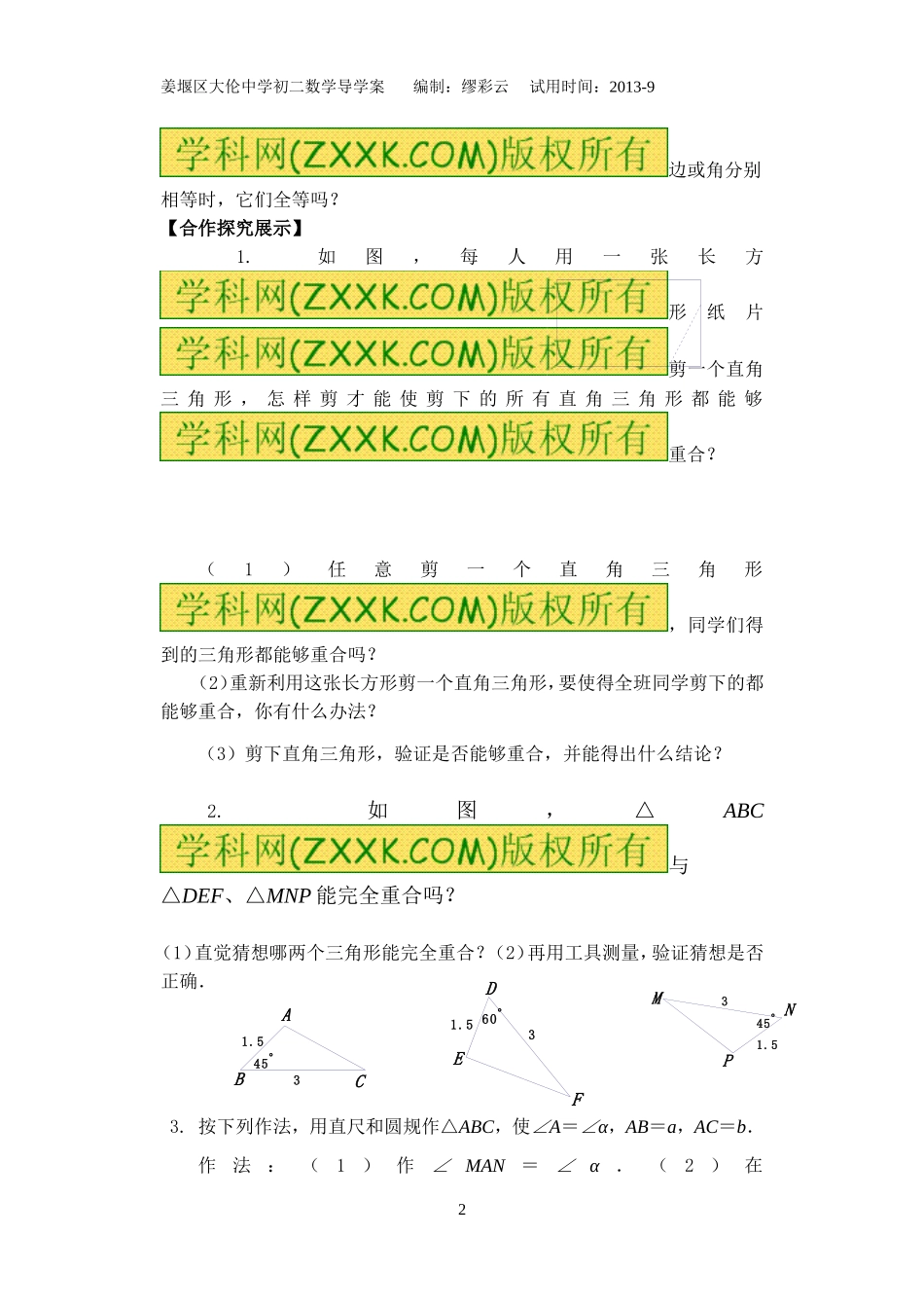 探究全等三角形的条件（1）_第2页