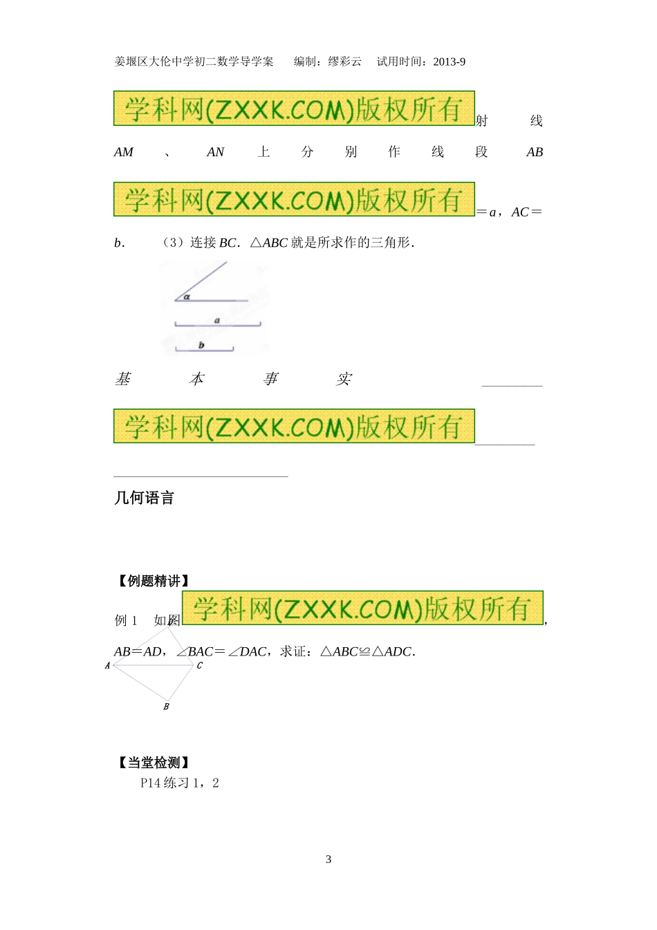 探究全等三角形的条件（1）_第3页