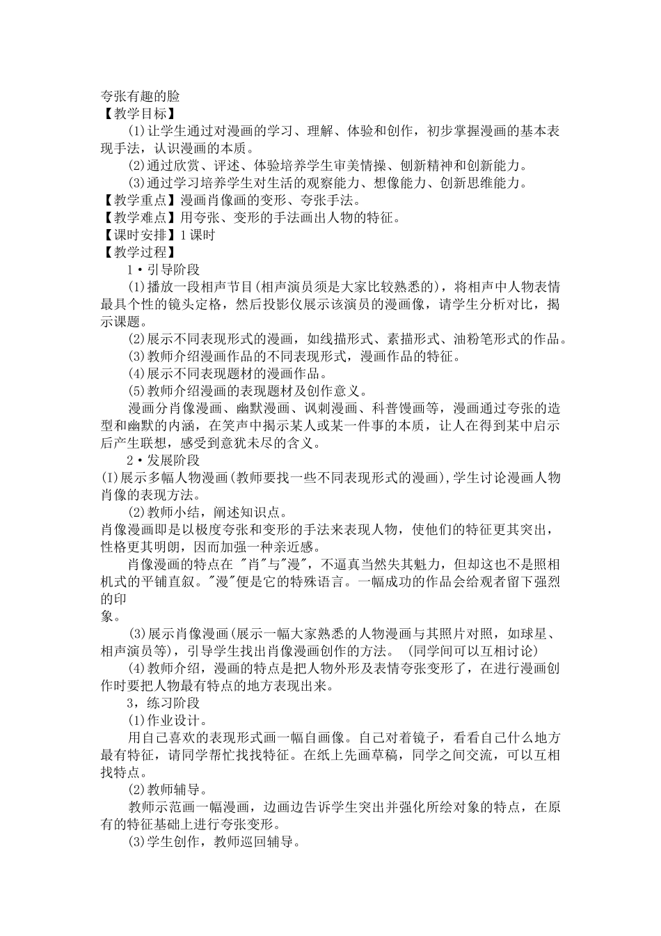 夸张有趣的脸_第1页