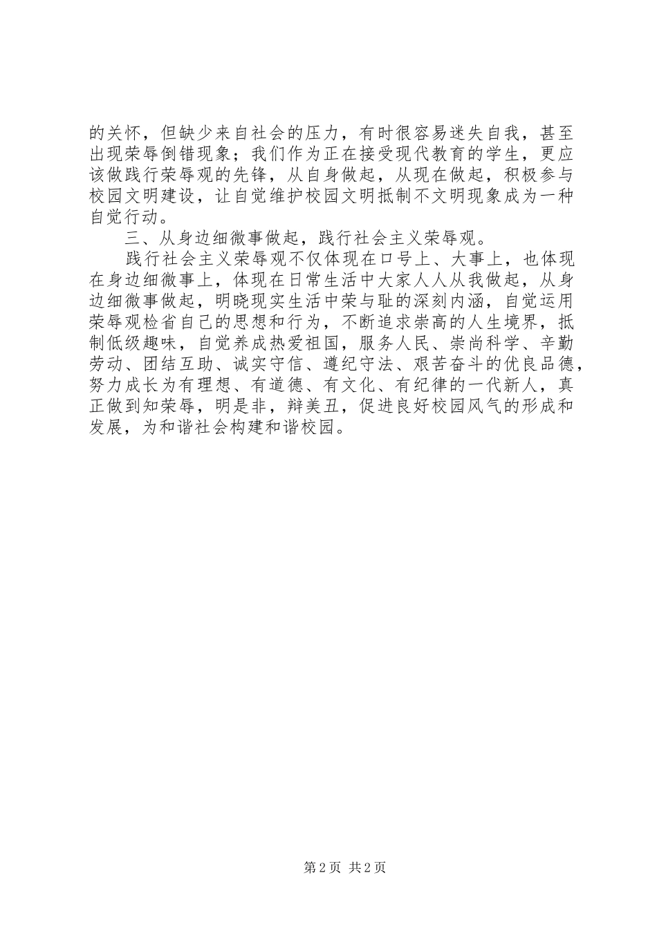 塔宝初中平安校园倡议书_第2页