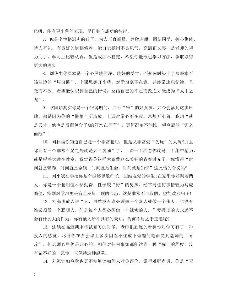 调皮学生评语 _第2页