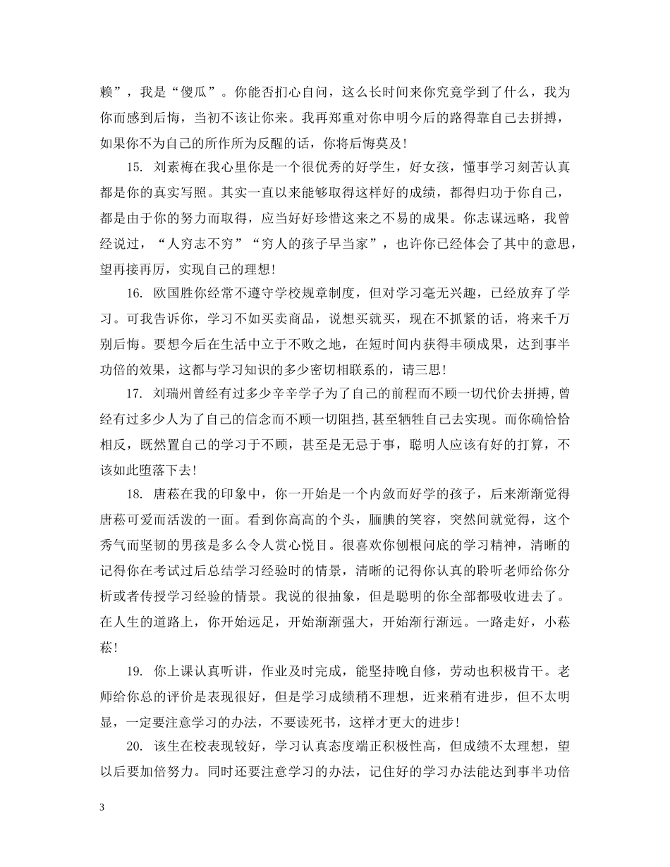 调皮学生评语 _第3页